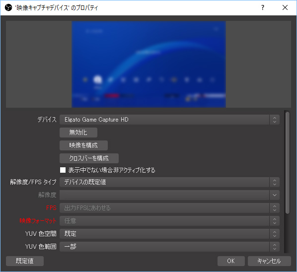 Obsの 映像キャプチャデバイス でゲーム画面を映す設定方法 新 Vipで初心者がゲーム実況するには