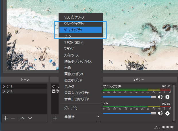 Obs ゲームキャプチャで画面が映らない 真っ暗なときの対処法 新 Vipで初心者がゲーム実況するには