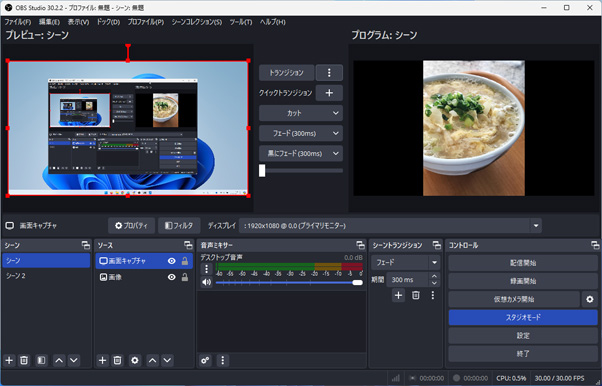 Obs Studio スタジオモードを使って 裏でこっそりソースを編集する方法 新 Vipで初心者がゲーム実況するには