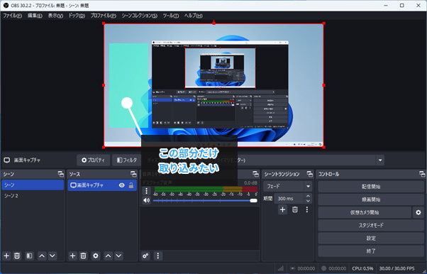 Obsの正しい画面キャプチャーのやり方 範囲指定できないの という人へ 新 Vipで初心者がゲーム実況するには