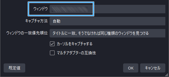 Obs ウィンドウキャプチャで画面が映らない 真っ暗なときの対処法 新 Vipで初心者がゲーム実況するには