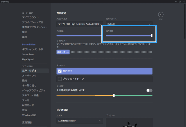 出力音量