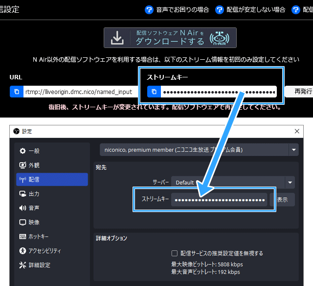 URL・ストリームキーをコピペ