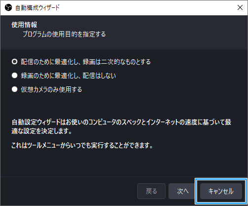 自動構成ウィザード