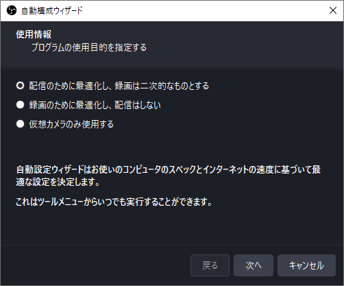 自動構成ウィザード