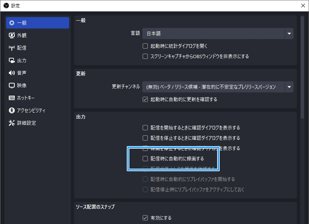 配信時に自動的に録画