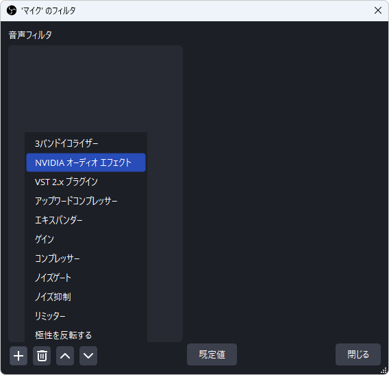 NVIDIA オーディオ エフェクト
