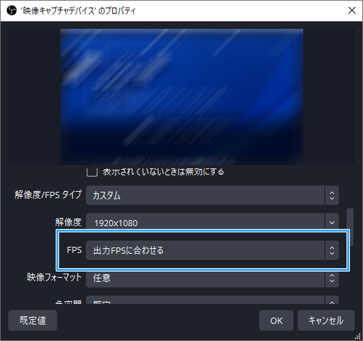 出力FPSに合わせる