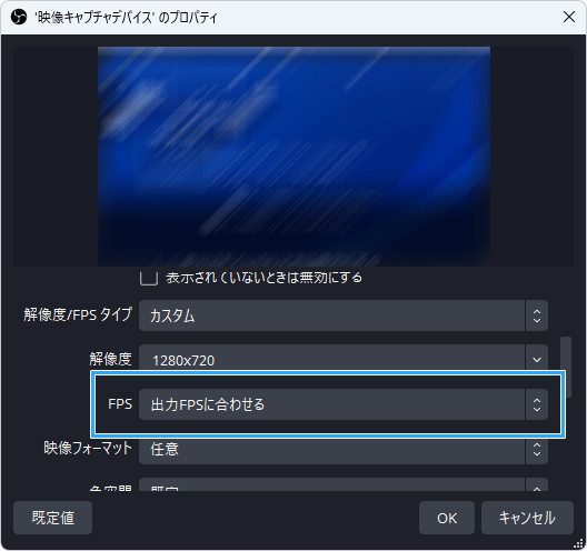 出力FPSに合わせる