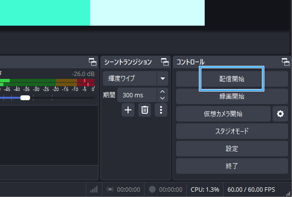 配信開始ボタン