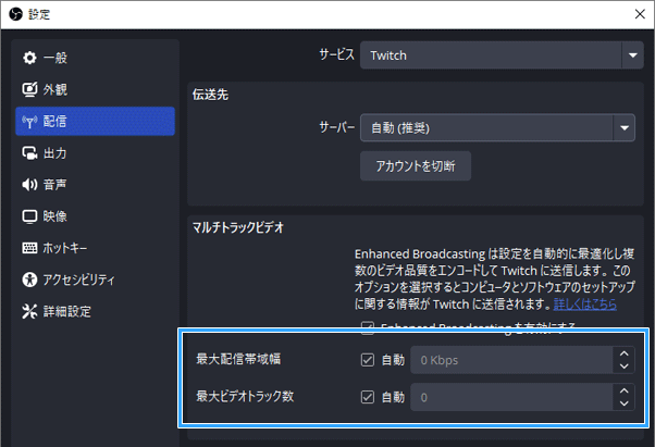 最大配信帯域幅、最大ビデオトラック数