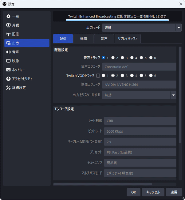 Twitch Enhanced Broadcastingは配信設定の一部を制御しています