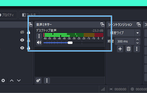 音声ミキサー、デスクトップ音声