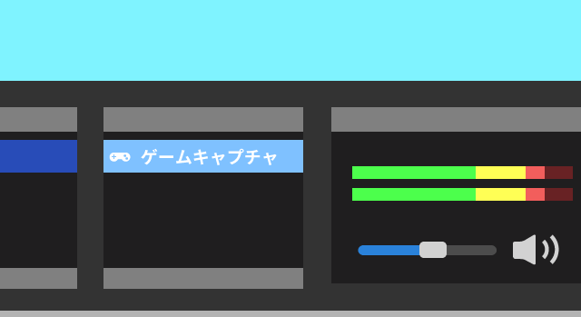 ゲームキャプチャ