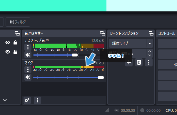 マイク音量の理想