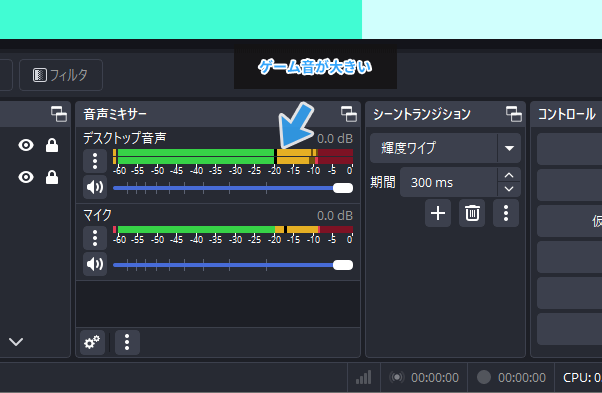 ゲーム音が大きい