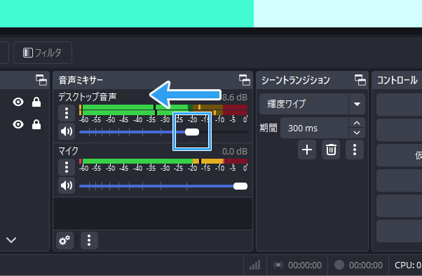 デスクトップ音声、フェーダー