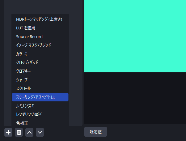 スケーリング/アスペクト比