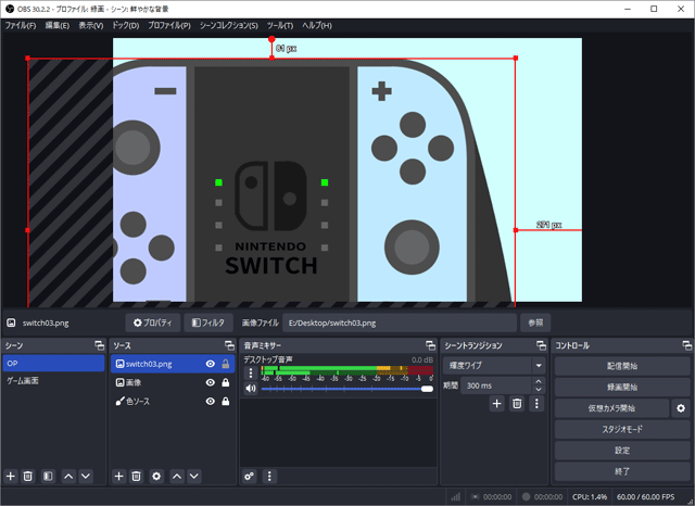 OBS、画面サイズが合わない