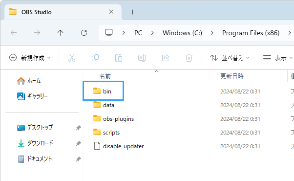 「bin」フォルダー