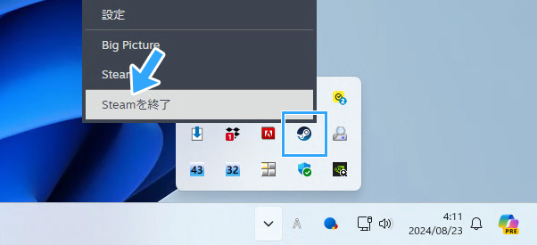 Steamを終了