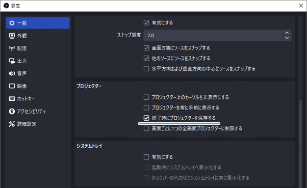 終了時にプロジェクターを保存する