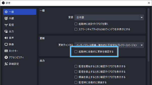 「起動時に自動的に更新を確認する」のチェックを外す