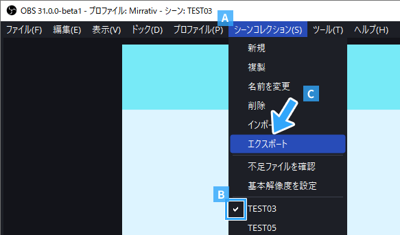 シーンコレクション、エクスポート