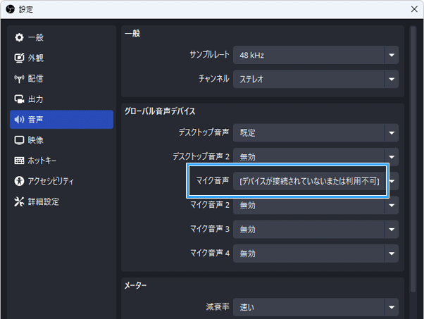 デバイスが接続されていないまたは利用不可