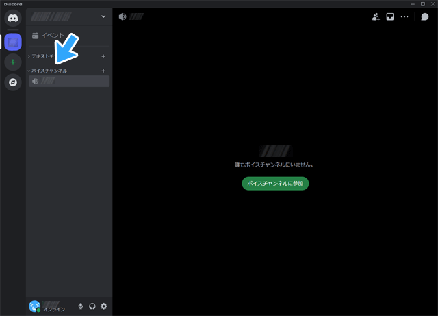 ボイスチャンネルに参加