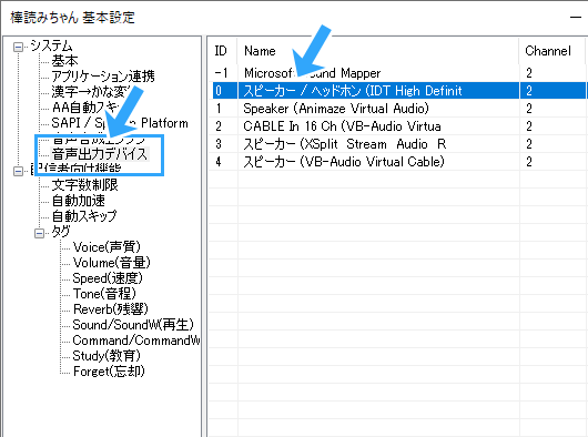 音声出力デバイス