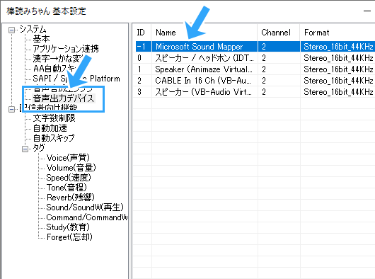 音声出力デバイス