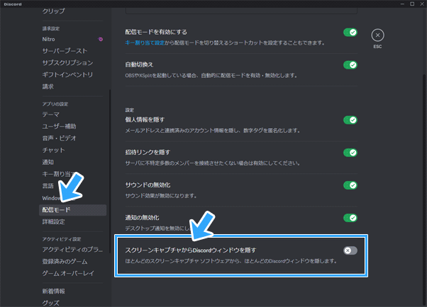 スクリーンキャプチャからDiscordウィンドウを隠す