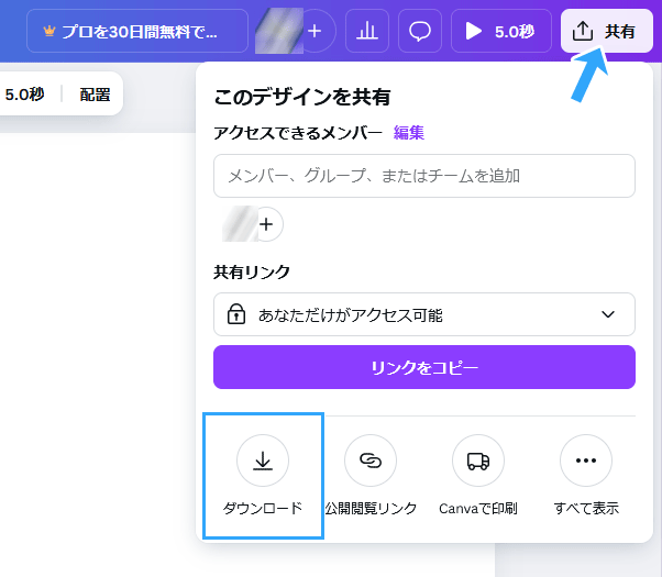 Canva、ダウンロード