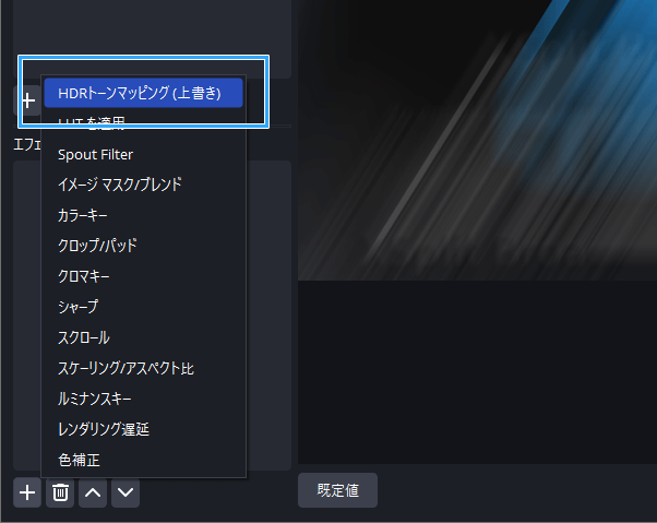 HDRトーンマッピング (上書き)