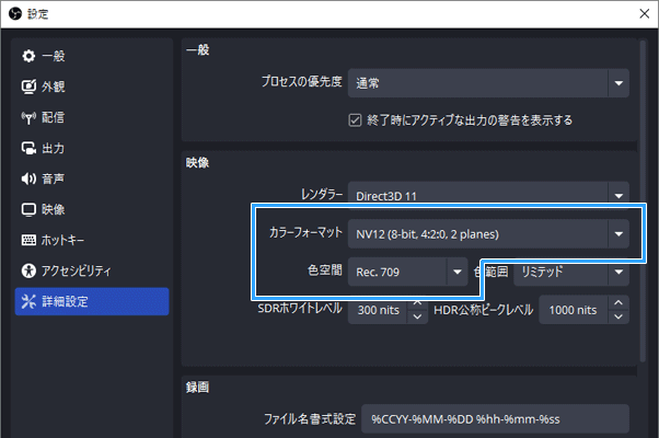 SDR用の設定