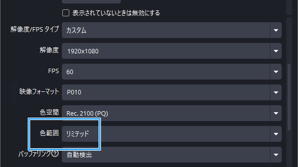 「色範囲」を「リミテッド」または「フル」に