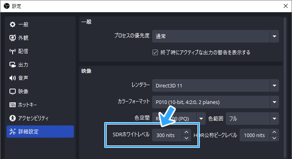 SDRホワイトレベル