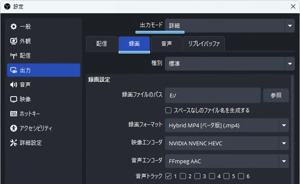 「出力モード」を「詳細」にして「録画」タブを開く