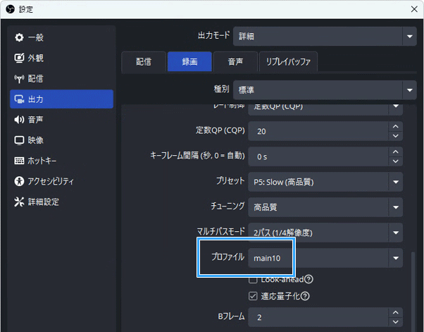 「プロファイル」を「main10」に