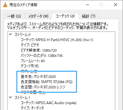 VLC、「ツール」→「コーデック情報」