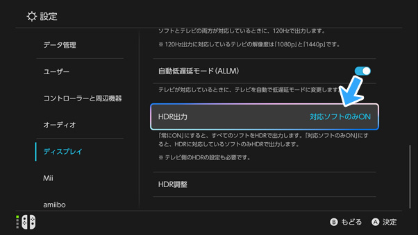 「テレビ」の「HDR出力」