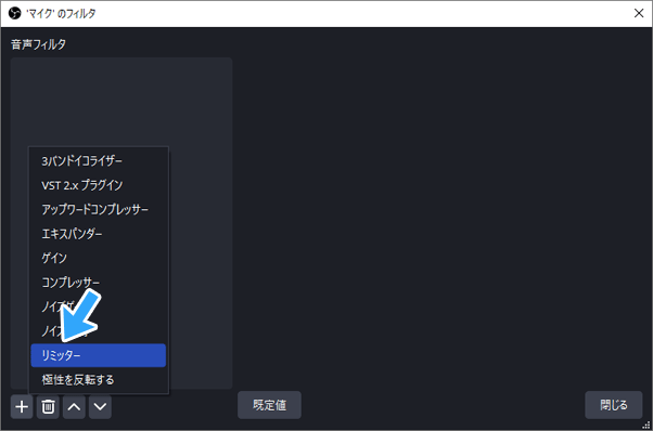 リミッター