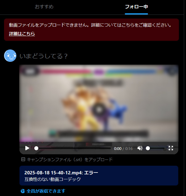 XはAV1形式に非対応