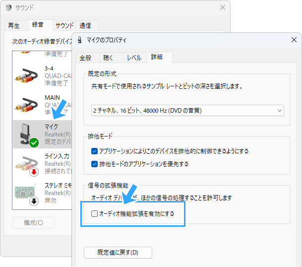 オーディオ機能拡張を有効にする