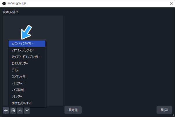 3バンドイコライザー