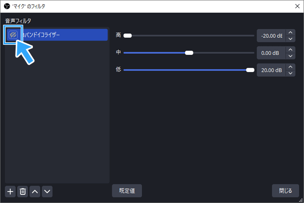イコライザーOFF