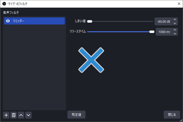 リミッターの不適切な設定例