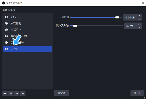 リミッター