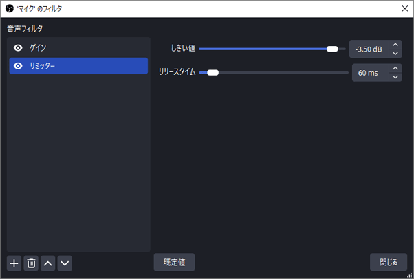 ゲイン→リミッター